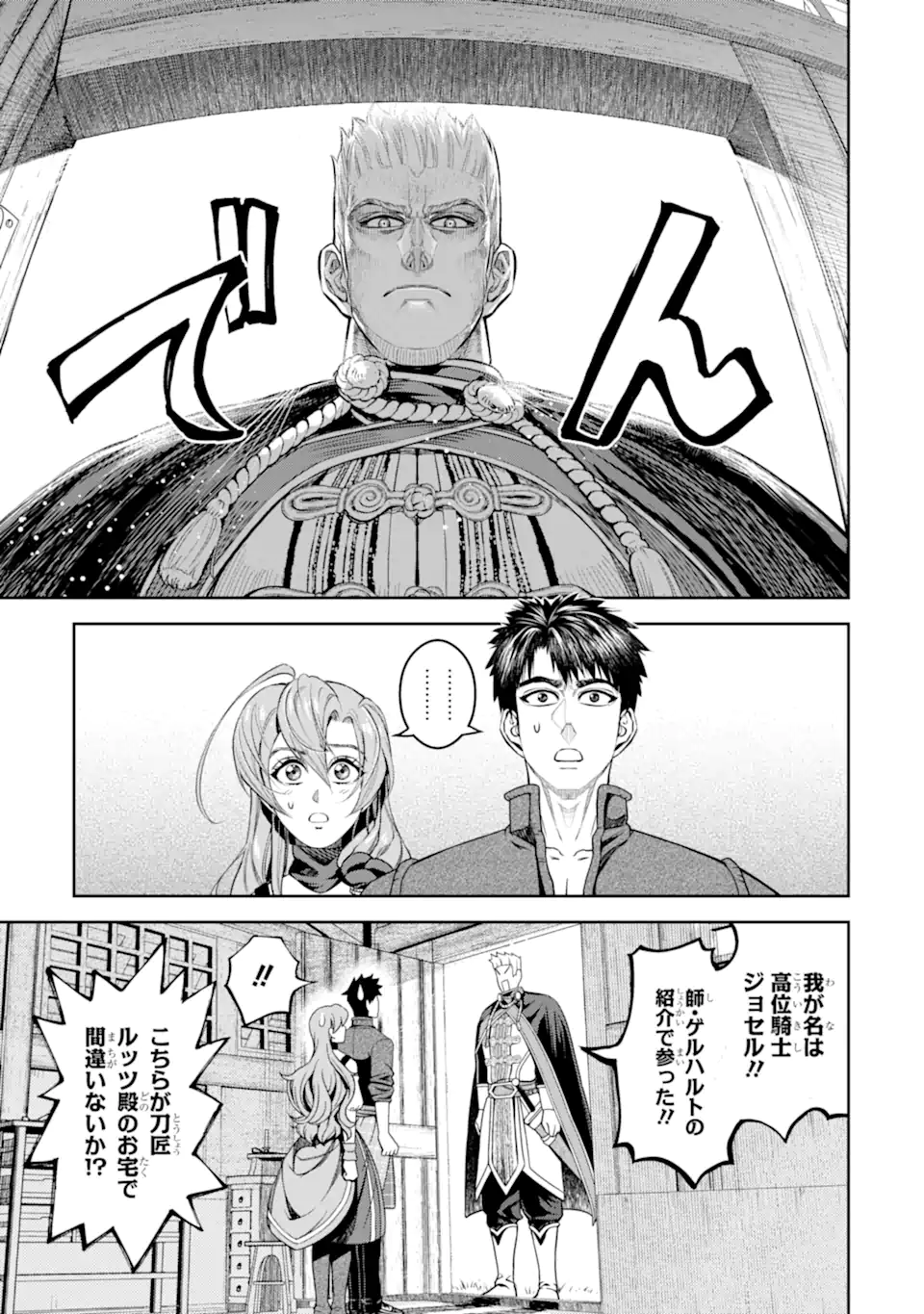 Isekai Toushou no Maken Seisaku-gurashi Chap 11.1 - Next Chap 12.1