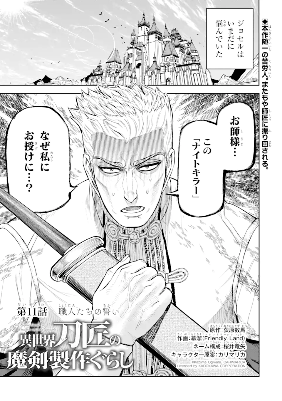 Isekai Toushou no Maken Seisaku-gurashi Chap 11.1 - Next Chap 12.1