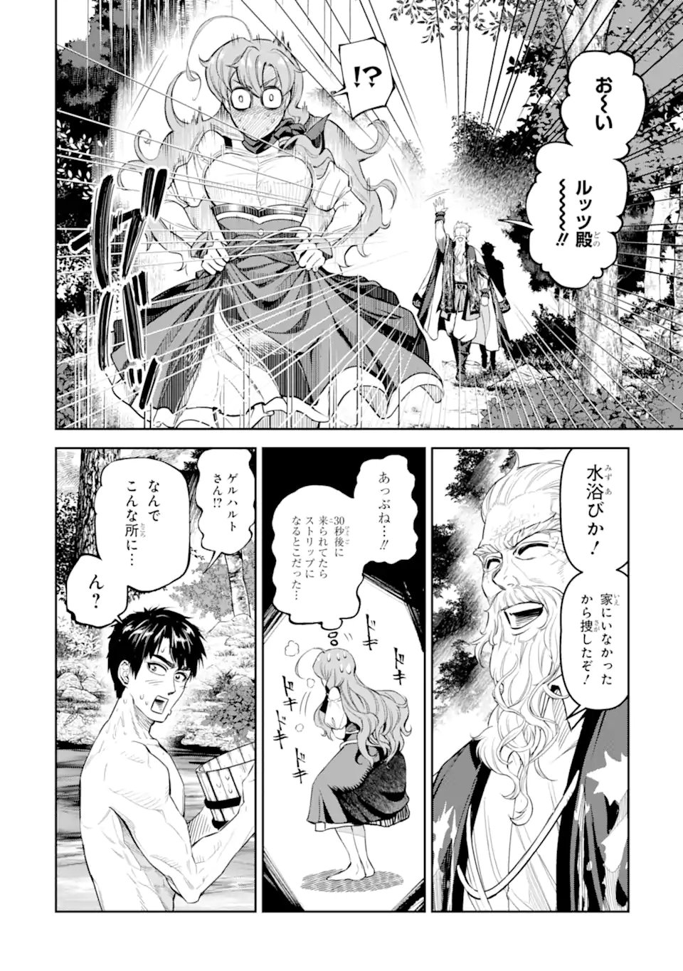 Isekai Toushou no Maken Seisaku-gurashi Chap 11.4 - Next Chap 12.4