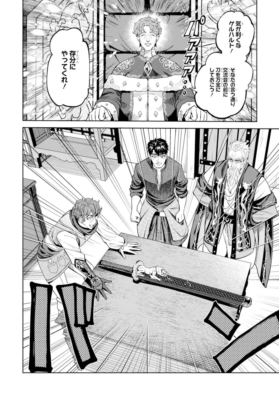 Isekai Toushou no Maken Seisaku-gurashi Chap 11.5 - Next Chap 12.5