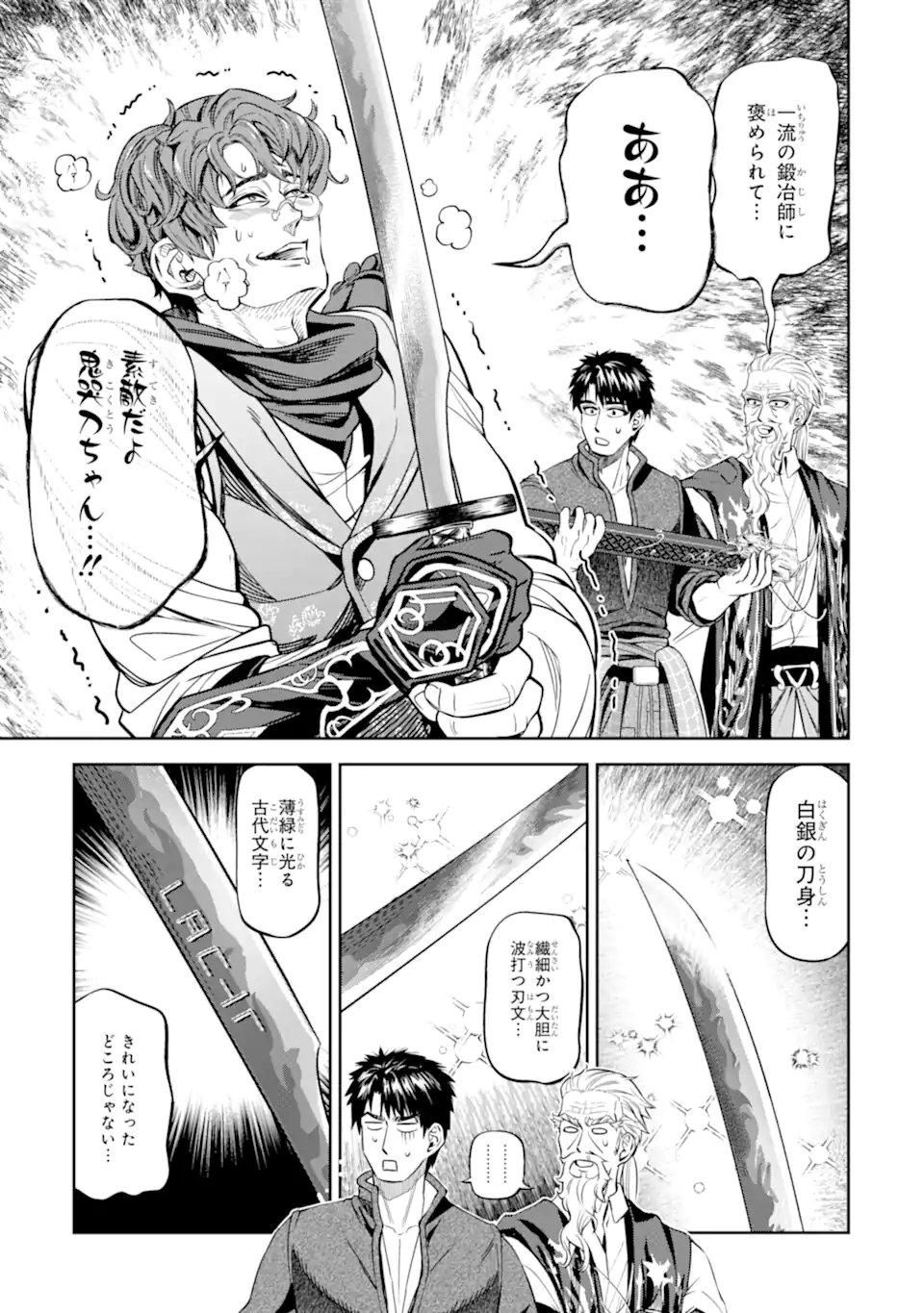 Isekai Toushou no Maken Seisaku-gurashi Chap 11.5 - Next Chap 12.5