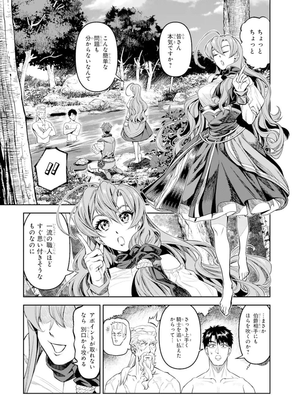 Isekai Toushou no Maken Seisaku-gurashi Chap 11.5 - Next Chap 12.5