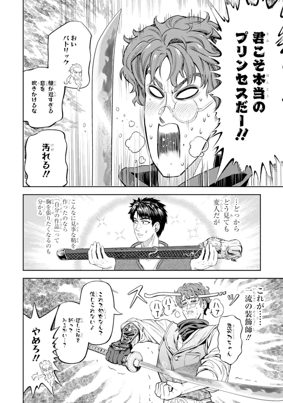 Isekai Toushou no Maken Seisaku-gurashi Chap 11.5 - Next Chap 12.5