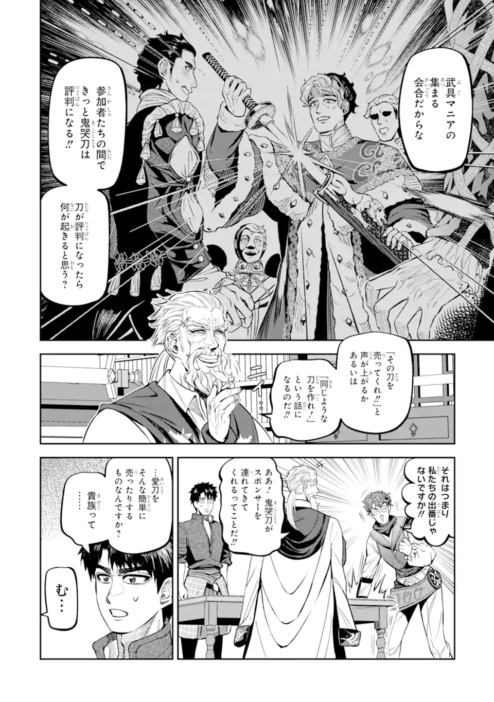 Isekai Toushou no Maken Seisaku-gurashi Chap 11.6 - Next Chap 12.6