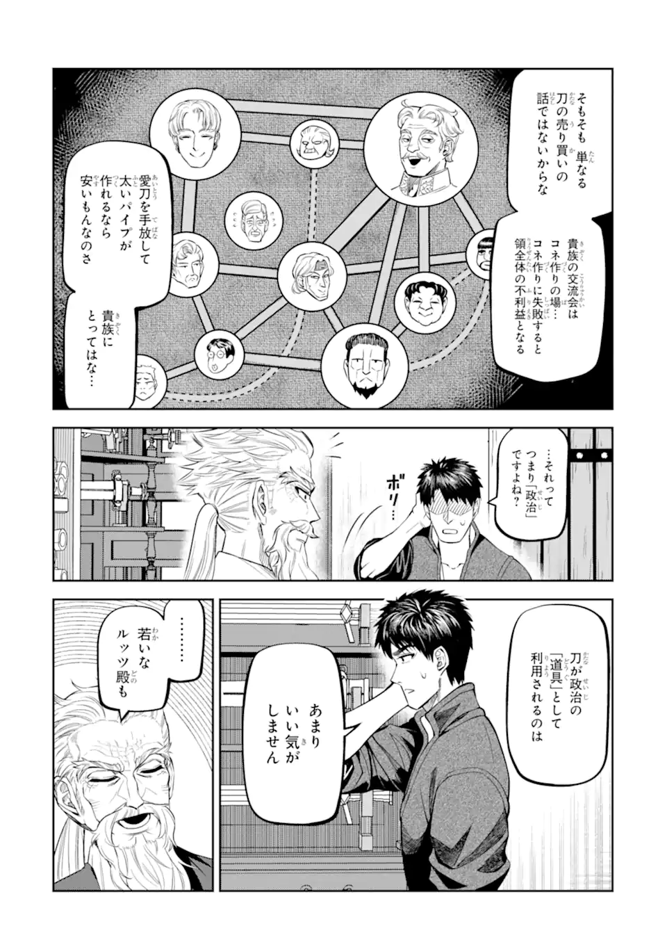 Isekai Toushou no Maken Seisaku-gurashi Chap 11.6 - Next Chap 12.6