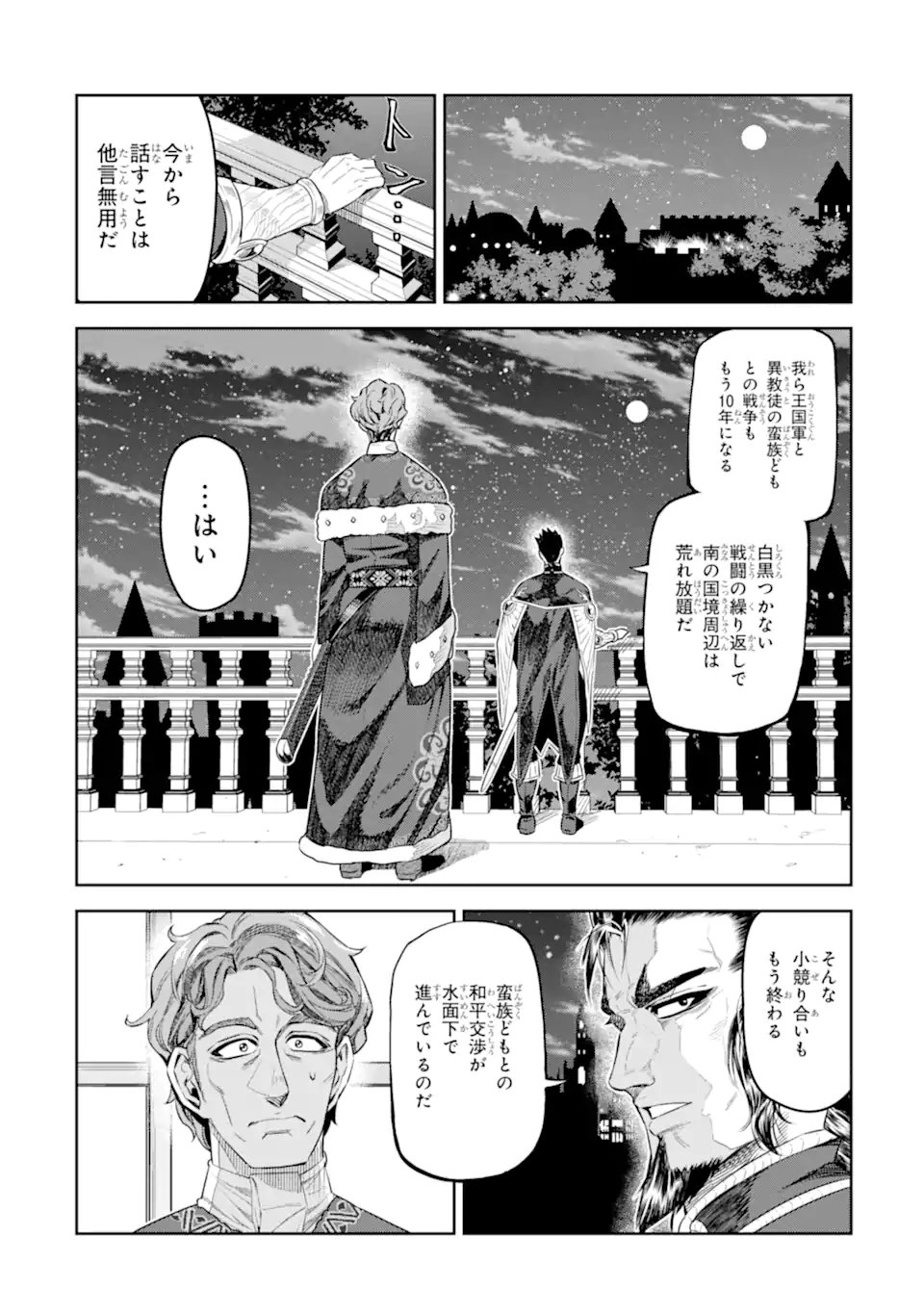 Isekai Toushou no Maken Seisaku-gurashi Chap 12.3 - Next Chap 13.3