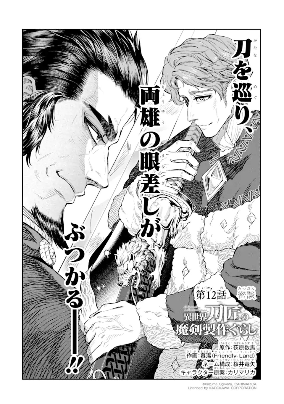 Isekai Toushou no Maken Seisaku-gurashi Chap 12.1 - Next Chap 13.1