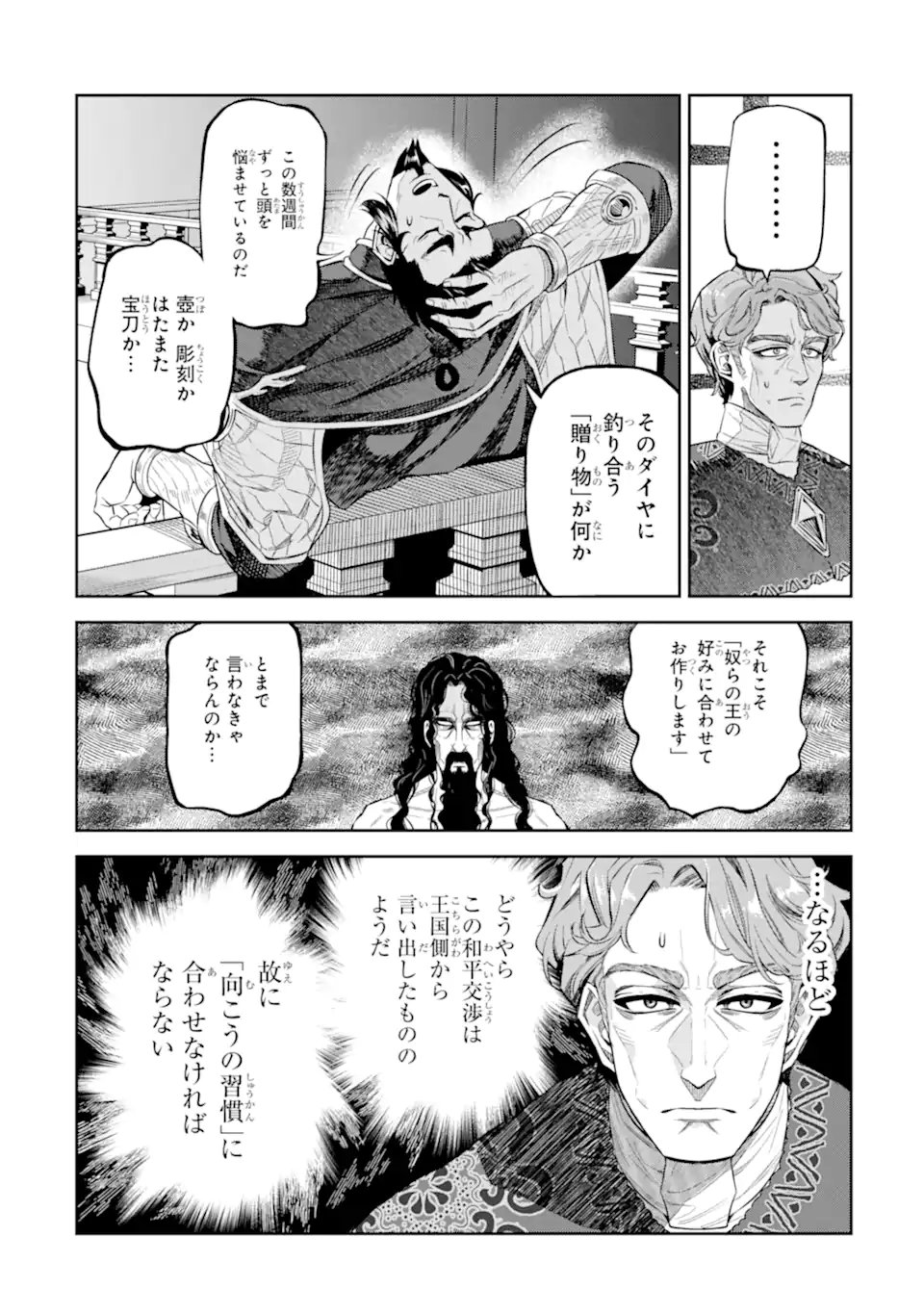 Isekai Toushou no Maken Seisaku-gurashi Chap 12.4 - Next Chap 13.4