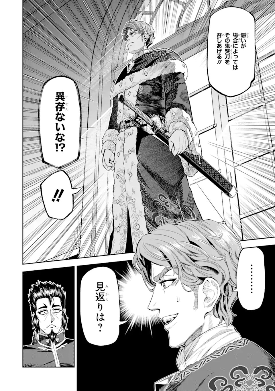 Isekai Toushou no Maken Seisaku-gurashi Chap 12.4 - Next Chap 13.4