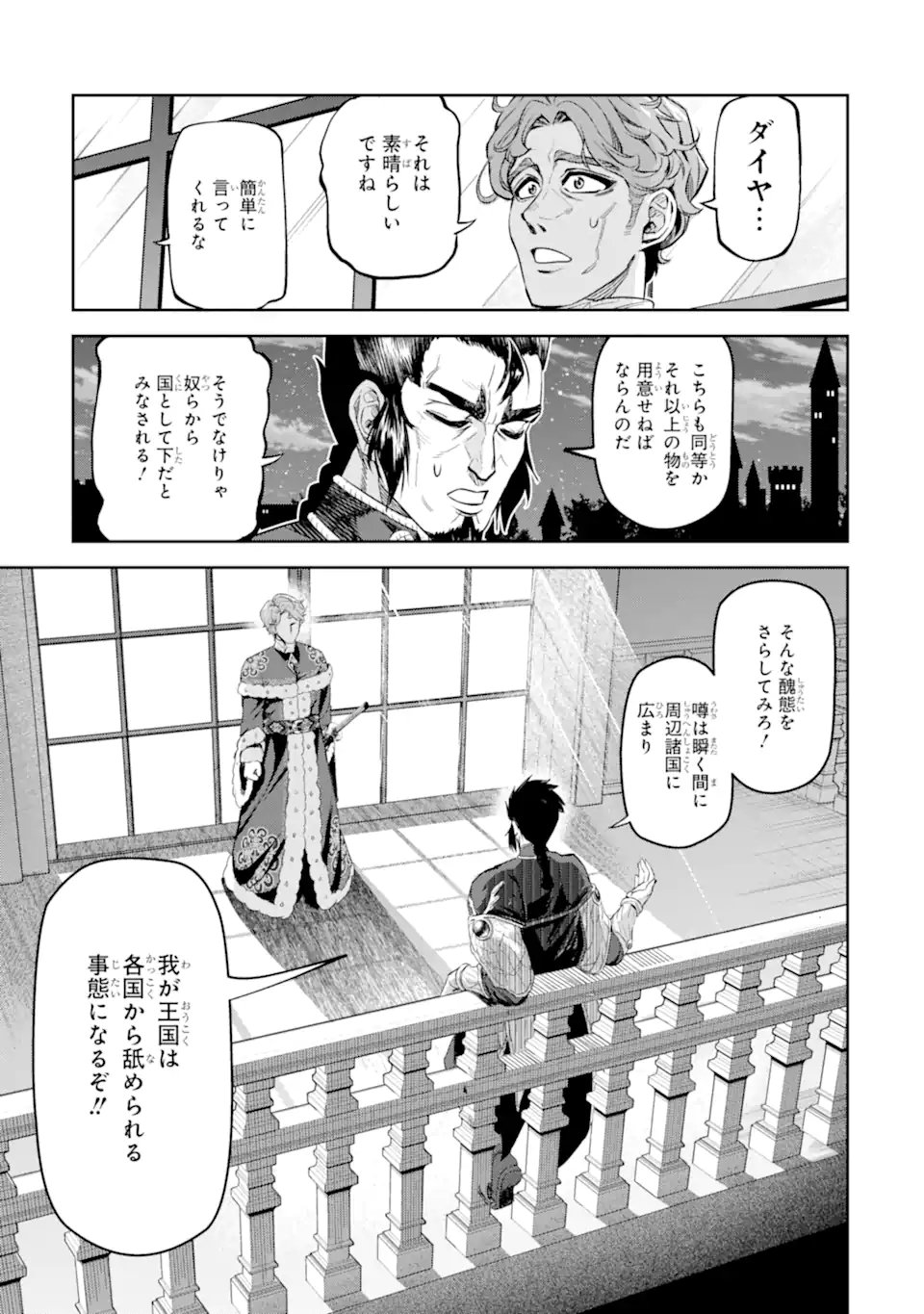 Isekai Toushou no Maken Seisaku-gurashi Chap 12.4 - Next Chap 13.4