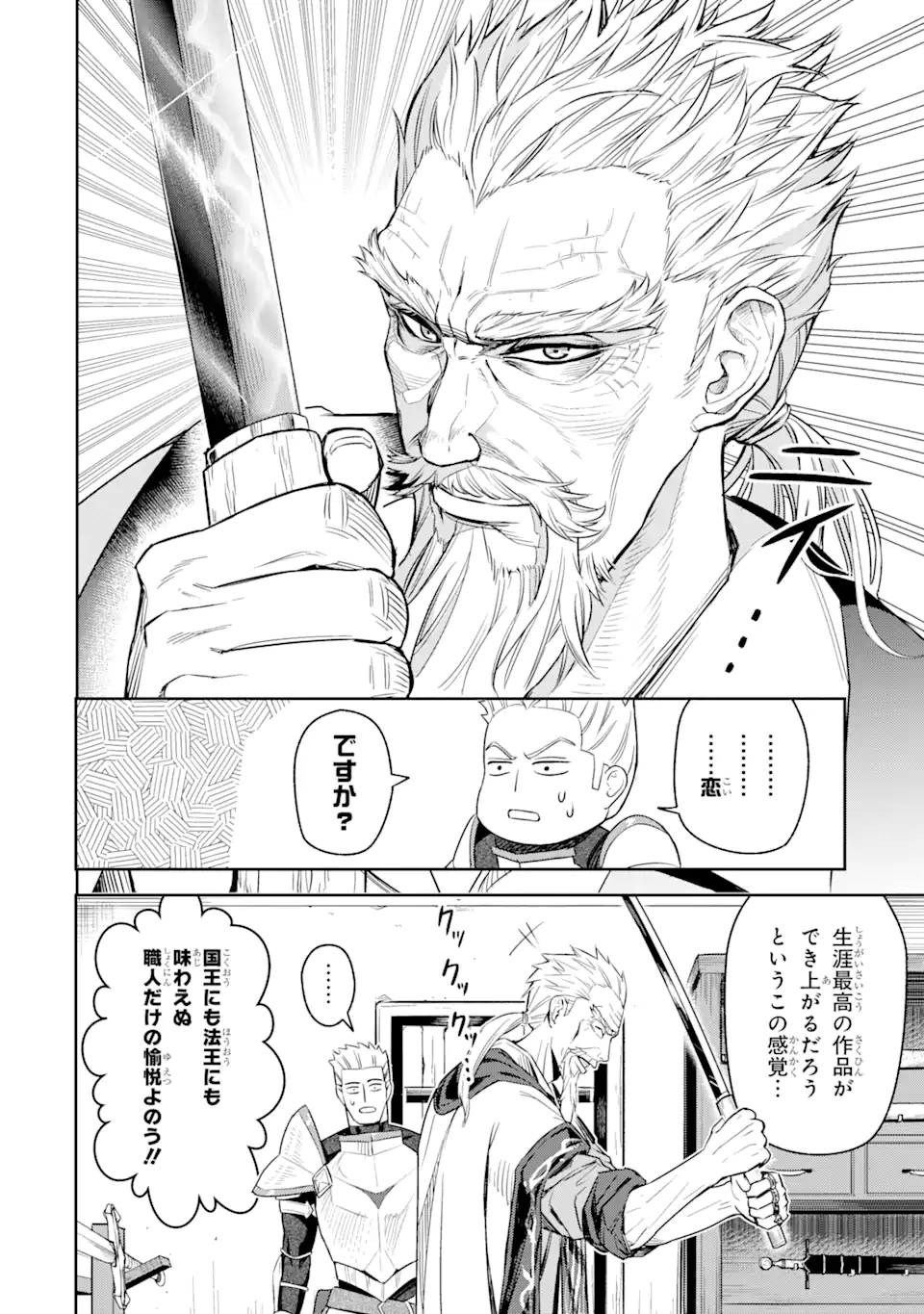 Isekai Toushou no Maken Seisaku-gurashi Chap 2.4 - Next Chap 3.4