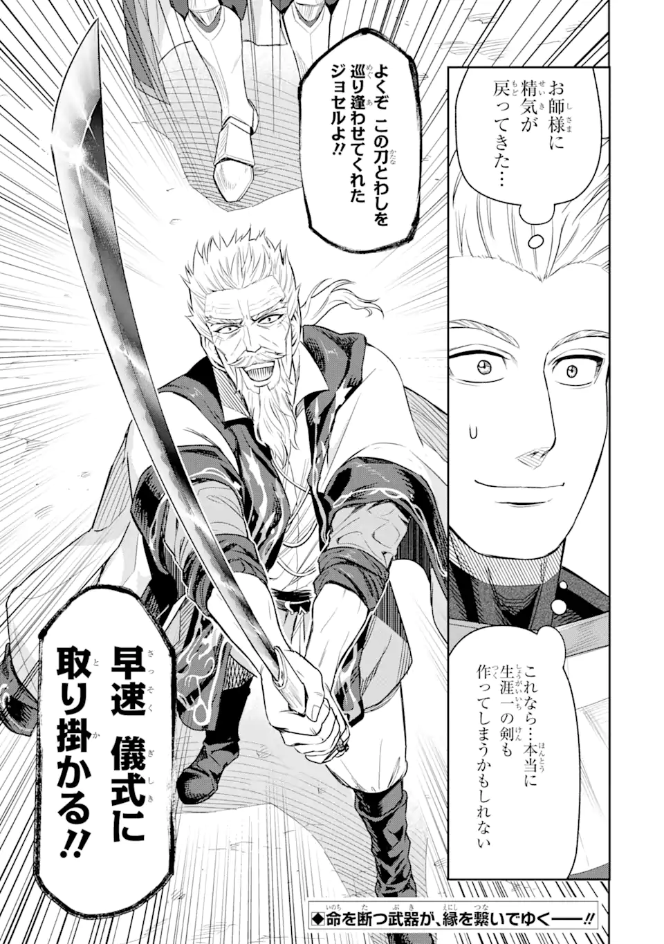 Isekai Toushou no Maken Seisaku-gurashi Chap 2.4 - Next Chap 3.4