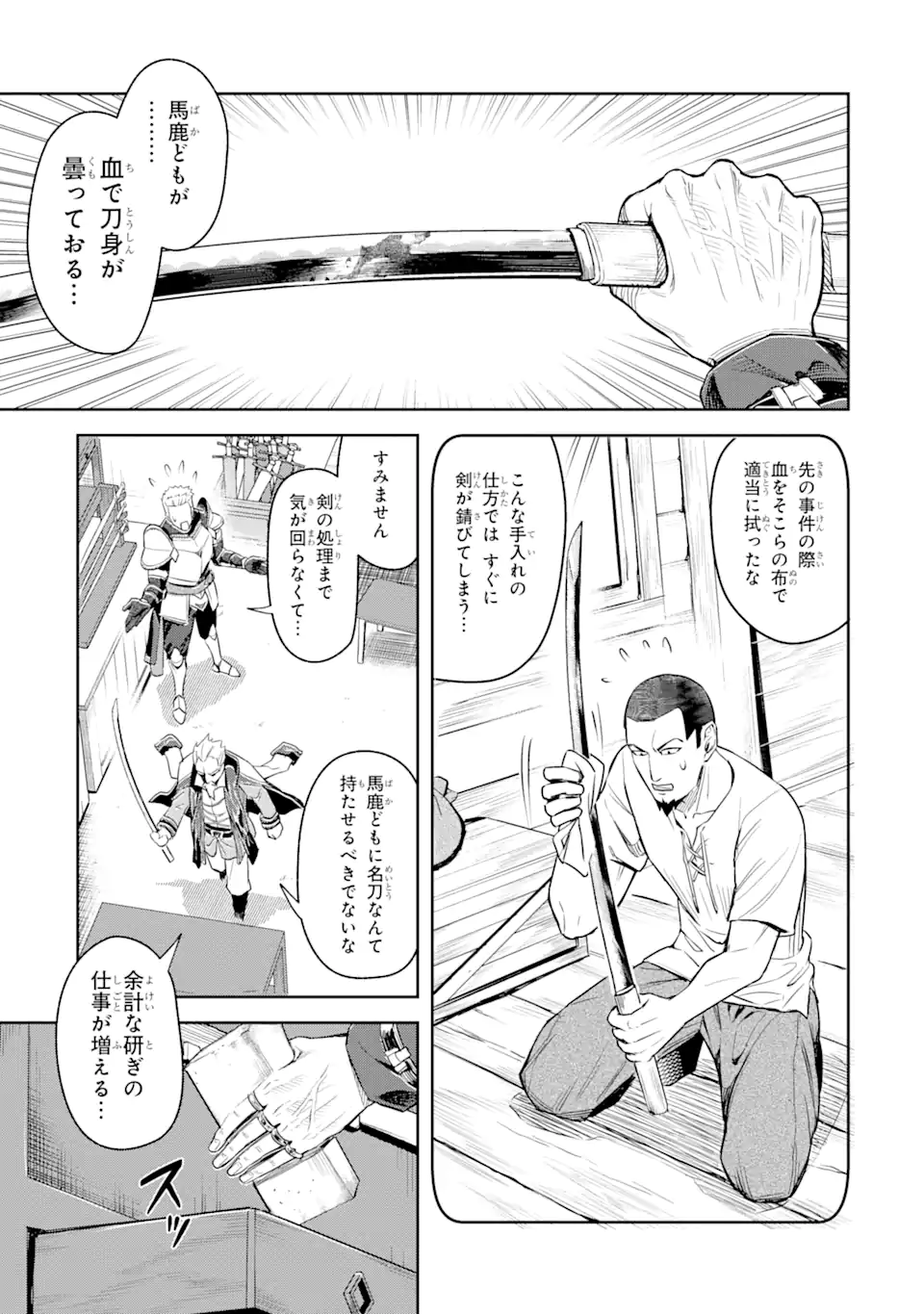 Isekai Toushou no Maken Seisaku-gurashi Chap 2.4 - Next Chap 3.4