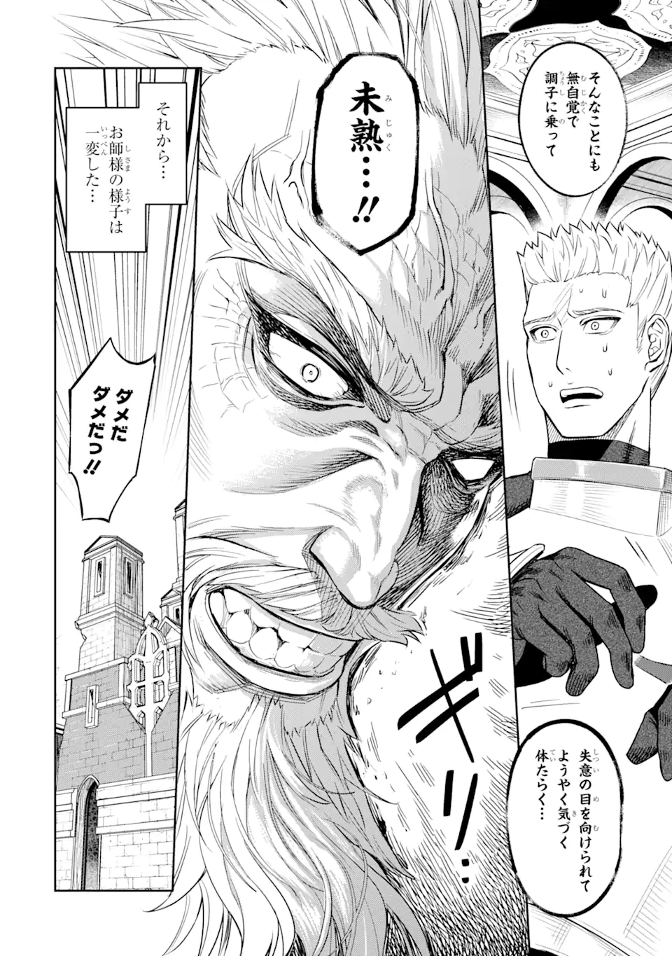 Isekai Toushou no Maken Seisaku-gurashi Chap 2.1 - Next Chap 3.1