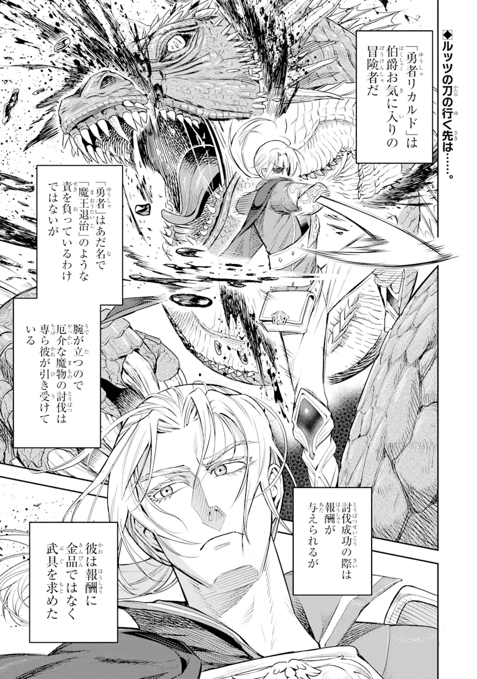 Isekai Toushou no Maken Seisaku-gurashi Chap 2.1 - Next Chap 3.1