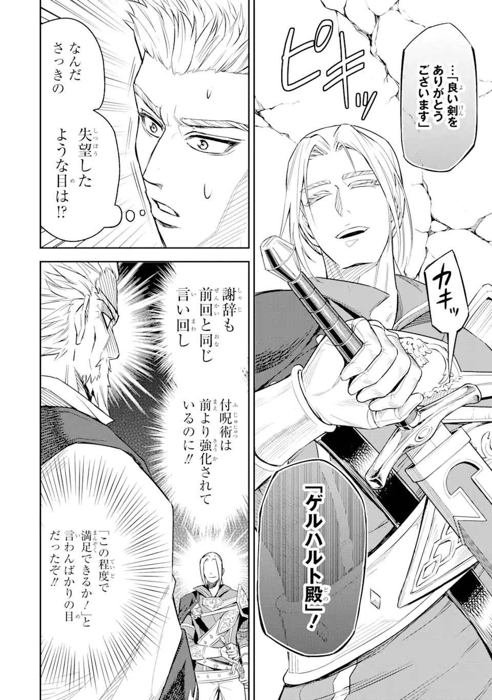 Isekai Toushou no Maken Seisaku-gurashi Chap 2.1 - Next Chap 3.1