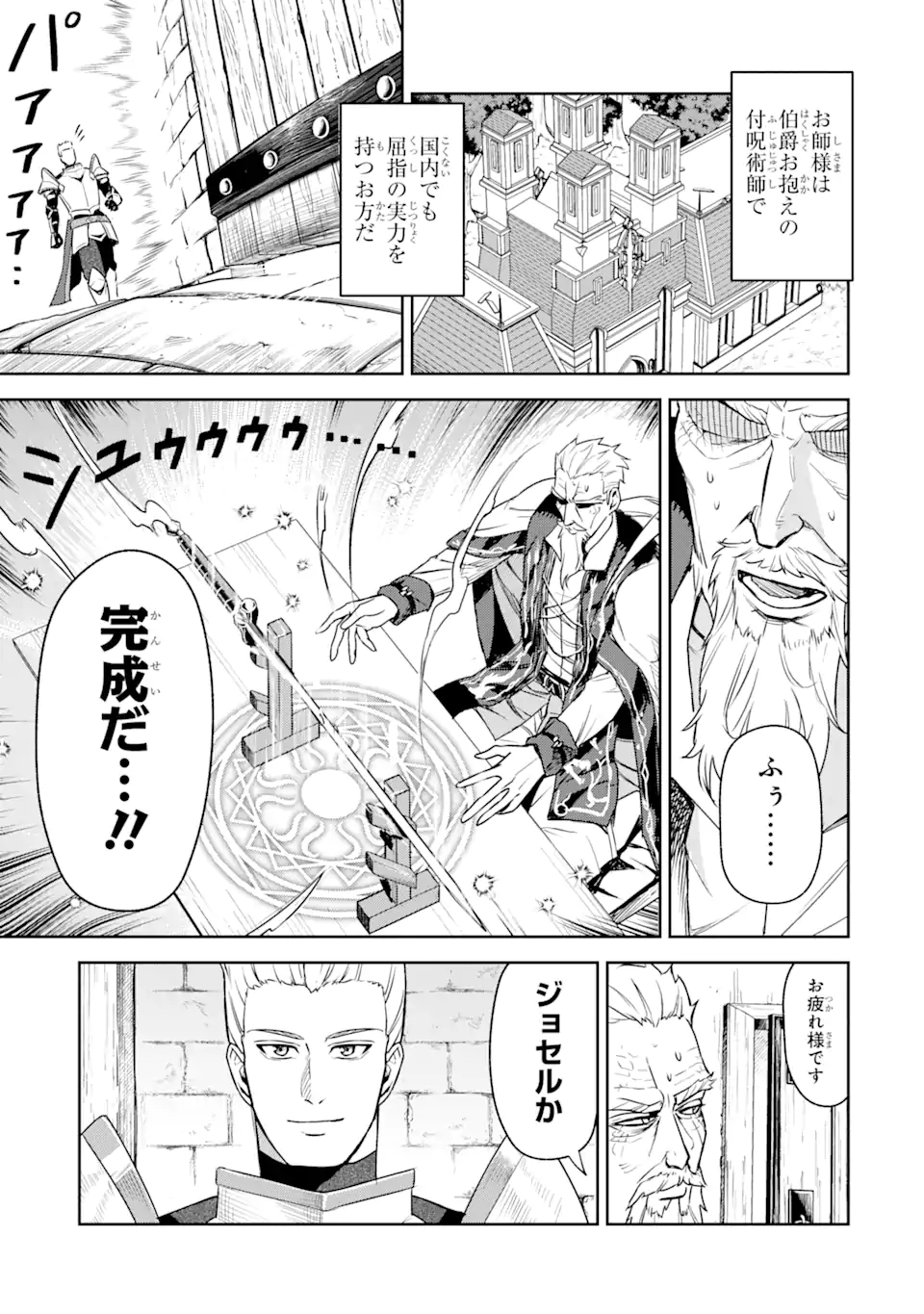 Isekai Toushou no Maken Seisaku-gurashi Chap 2.1 - Next Chap 3.1