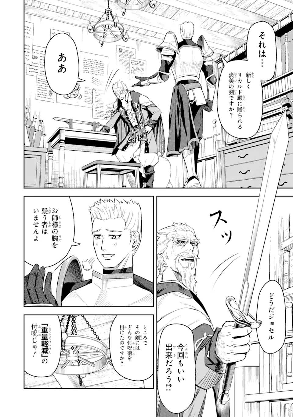 Isekai Toushou no Maken Seisaku-gurashi Chap 2.1 - Next Chap 3.1