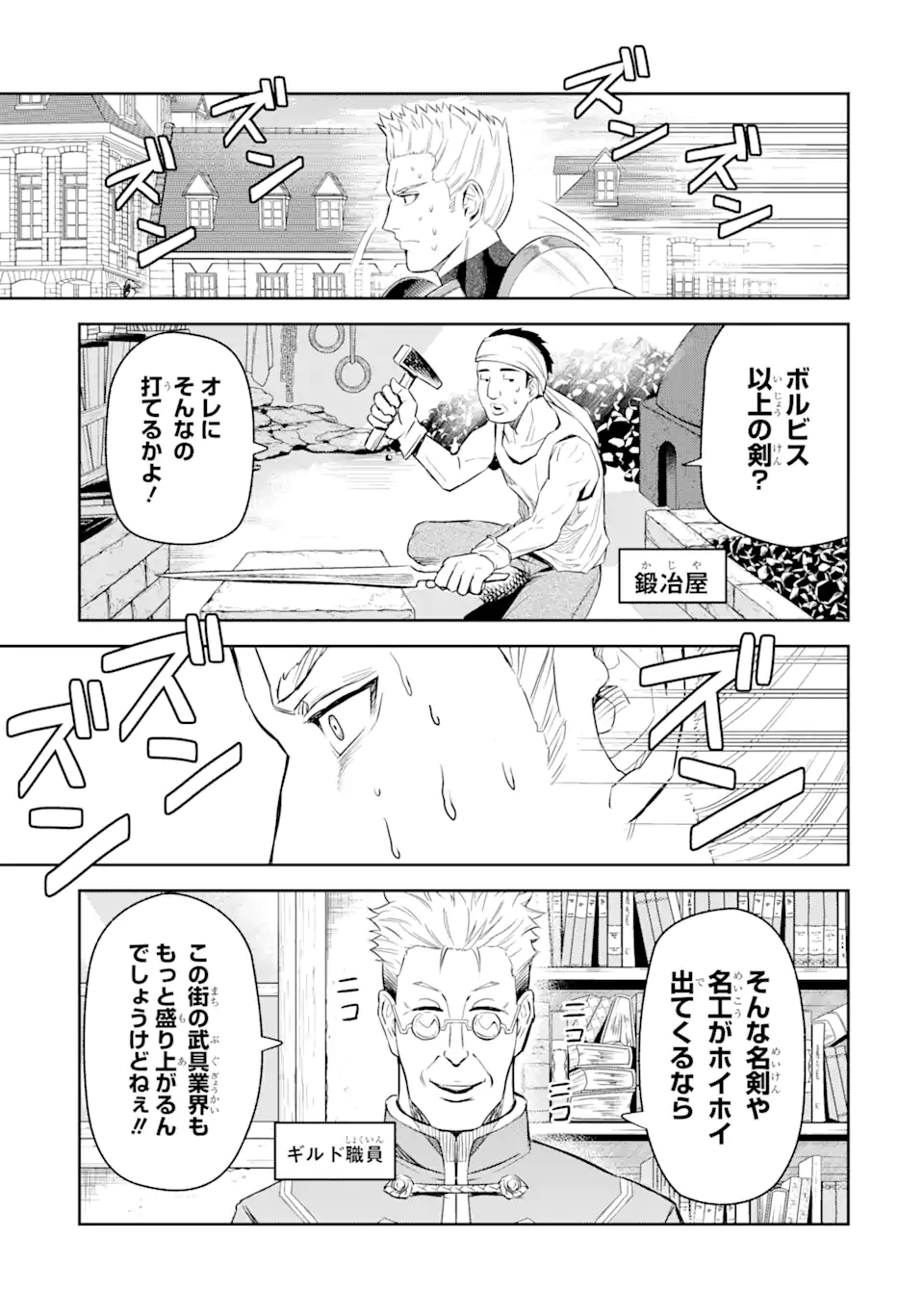 Isekai Toushou no Maken Seisaku-gurashi Chap 2.2 - Next Chap 3.2