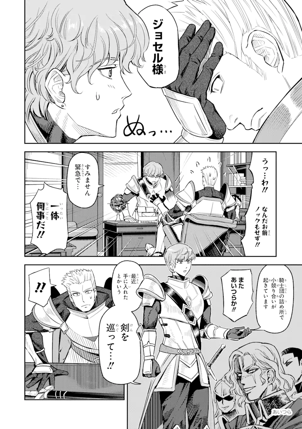 Isekai Toushou no Maken Seisaku-gurashi Chap 2.3 - Next Chap 3.3