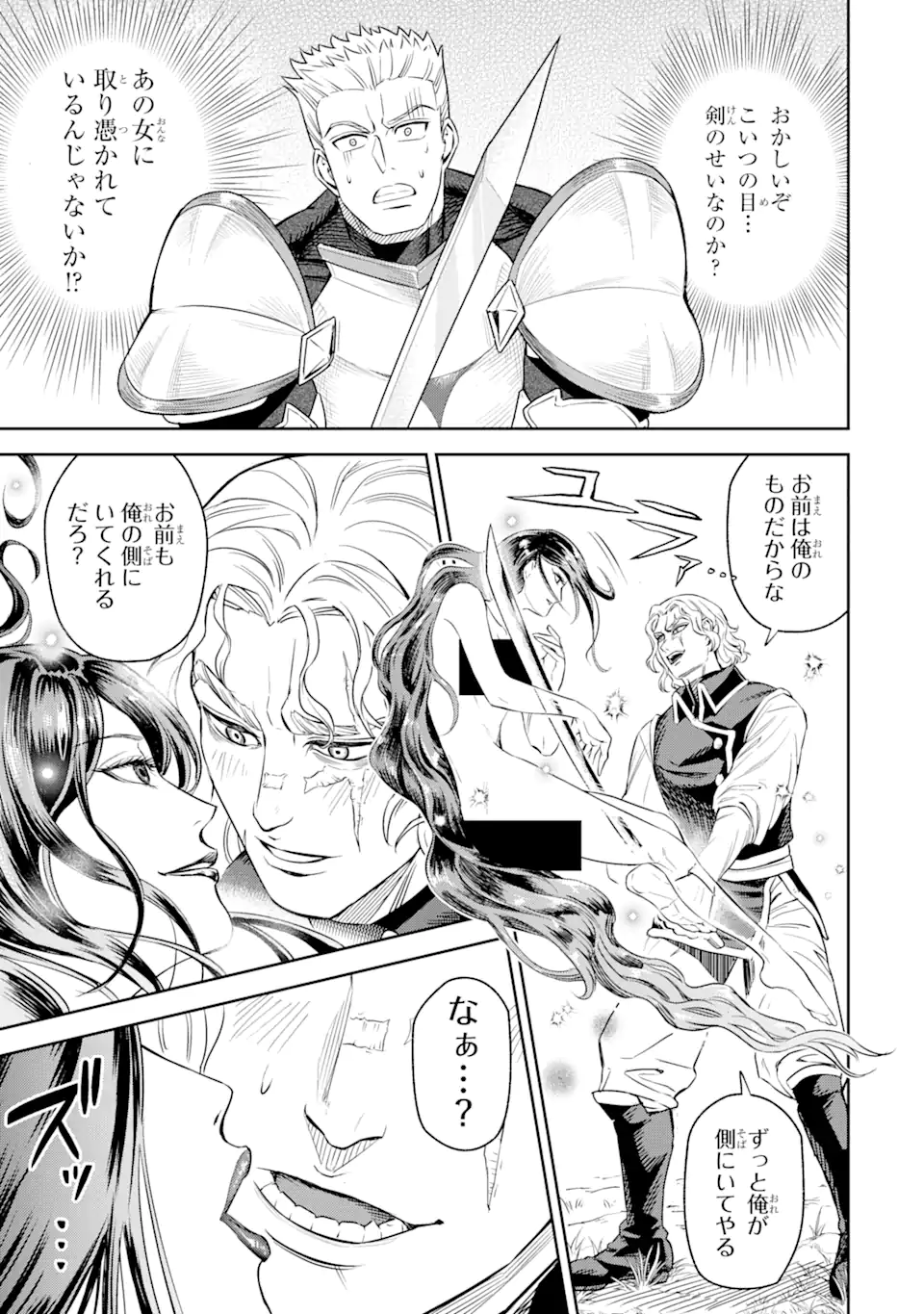 Isekai Toushou no Maken Seisaku-gurashi Chap 2.3 - Next Chap 3.3