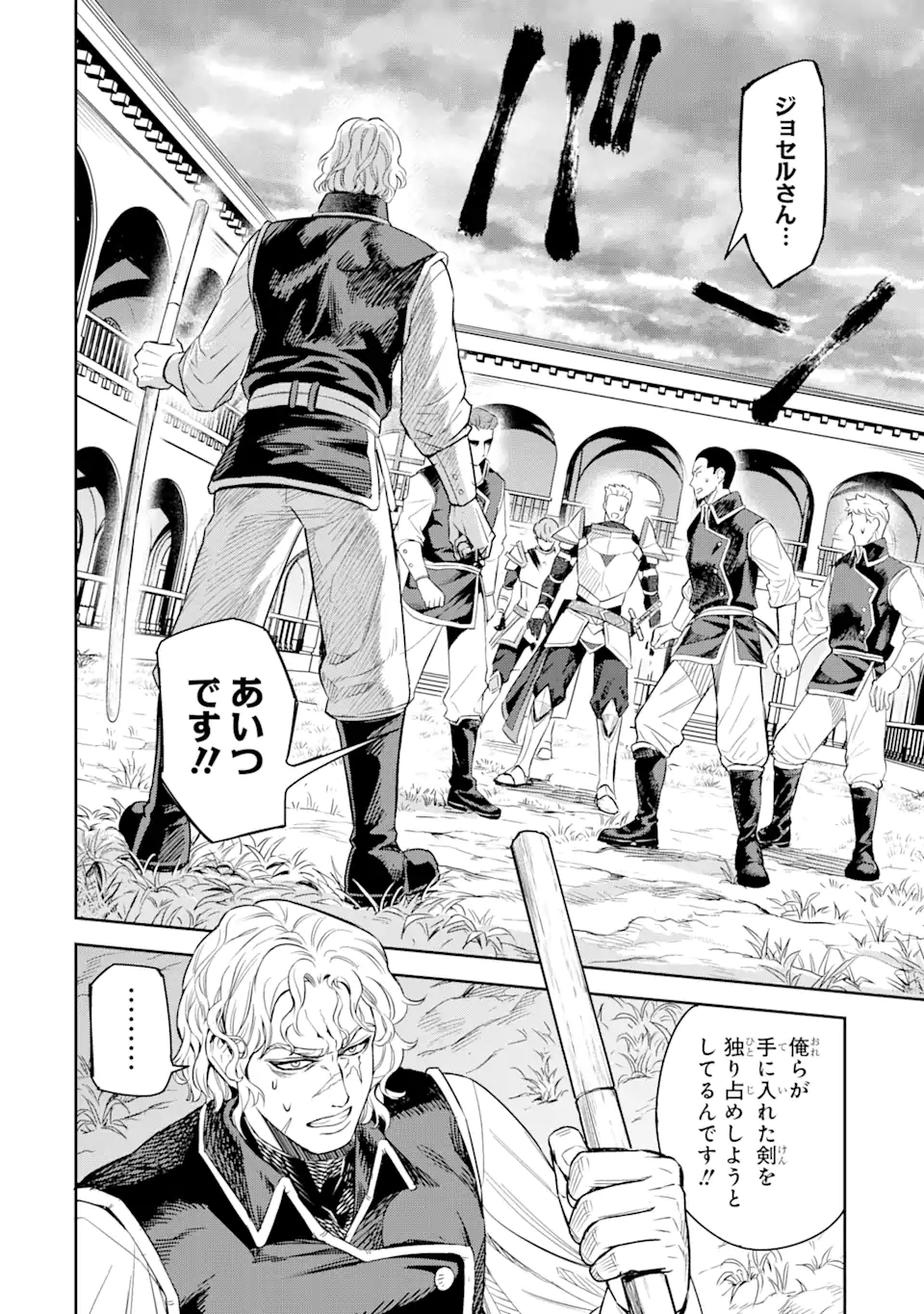 Isekai Toushou no Maken Seisaku-gurashi Chap 2.3 - Next Chap 3.3