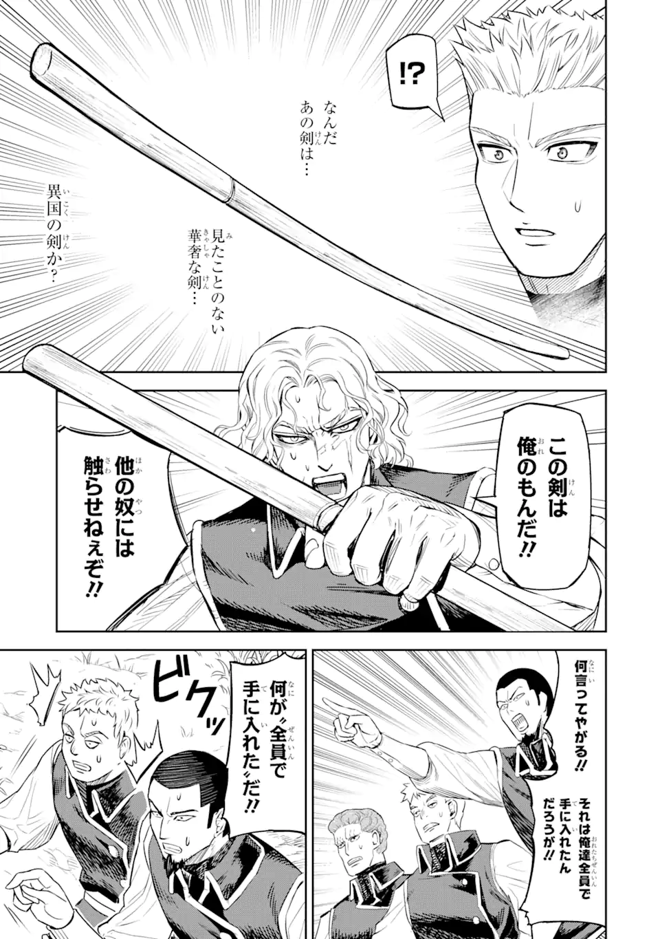 Isekai Toushou no Maken Seisaku-gurashi Chap 2.3 - Next Chap 3.3