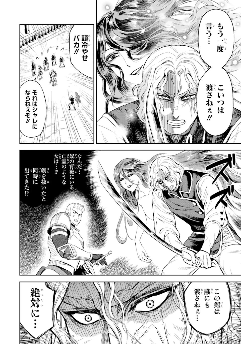 Isekai Toushou no Maken Seisaku-gurashi Chap 2.3 - Next Chap 3.3