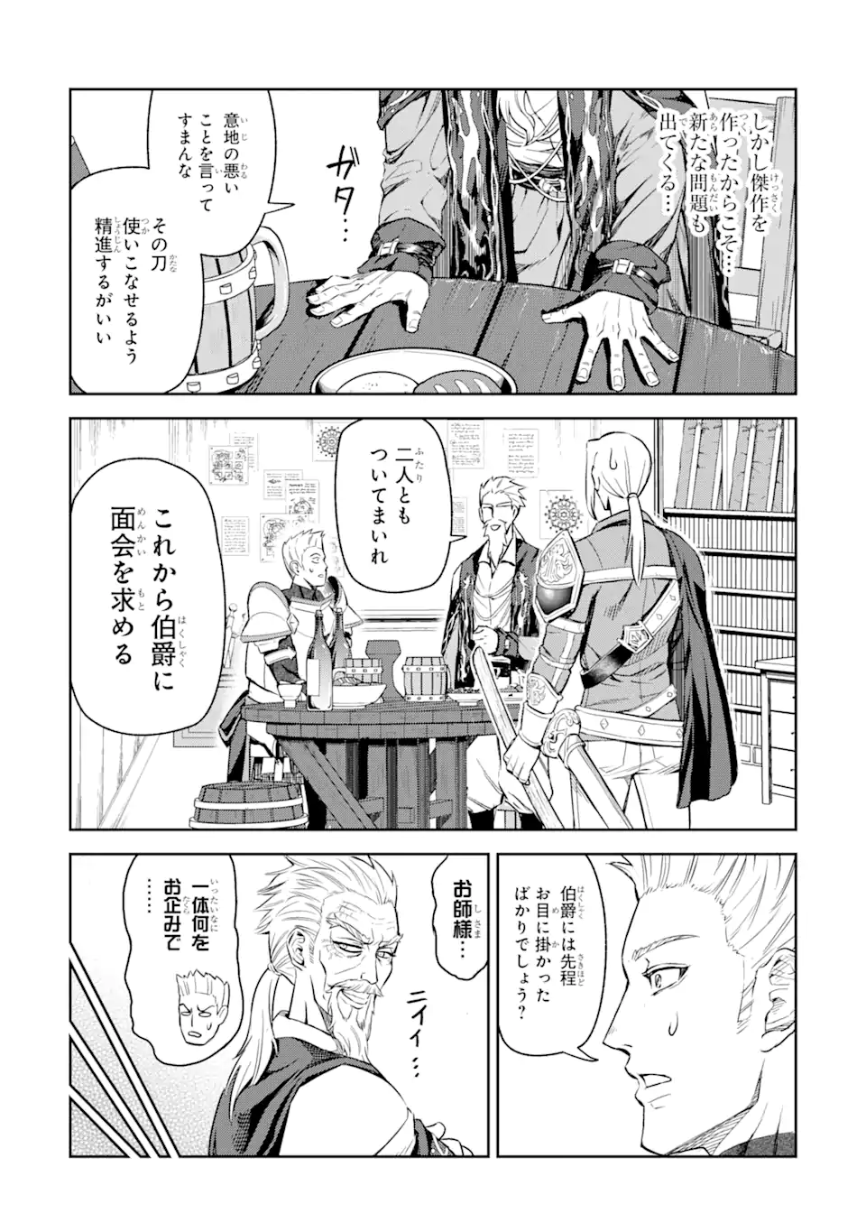 Isekai Toushou no Maken Seisaku-gurashi Chap 3.4 - Next Chap 4.4
