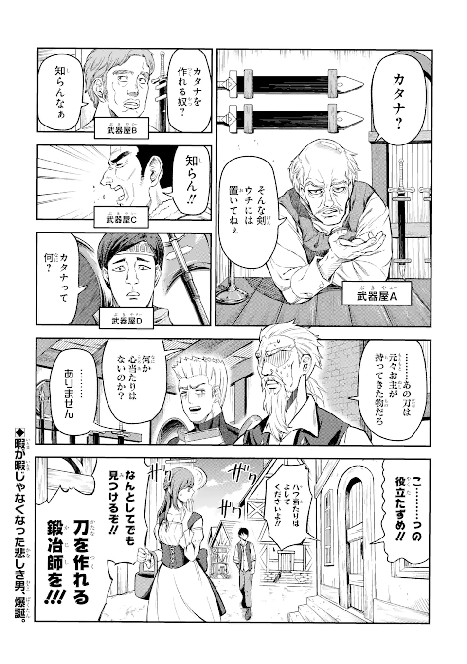 Isekai Toushou no Maken Seisaku-gurashi Chap 3.5 - Next Chap 4.5