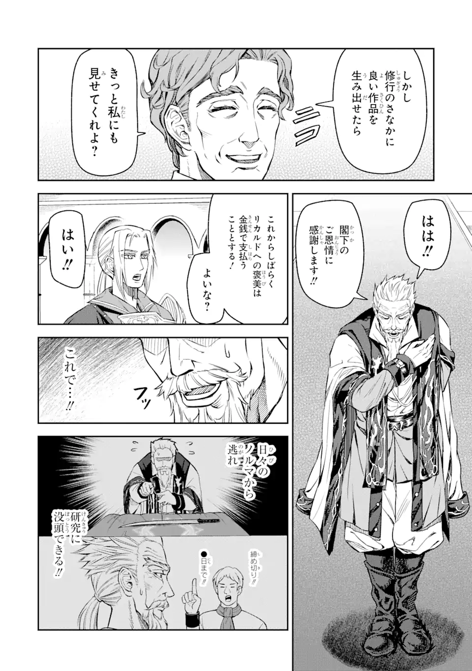 Isekai Toushou no Maken Seisaku-gurashi Chap 3.5 - Next Chap 4.5