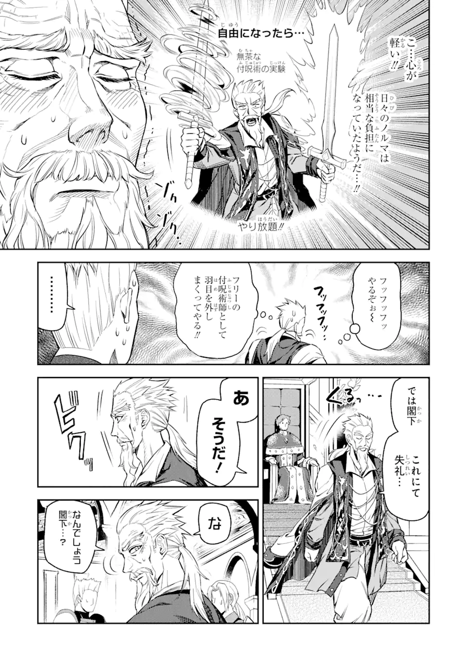 Isekai Toushou no Maken Seisaku-gurashi Chap 3.5 - Next Chap 4.5