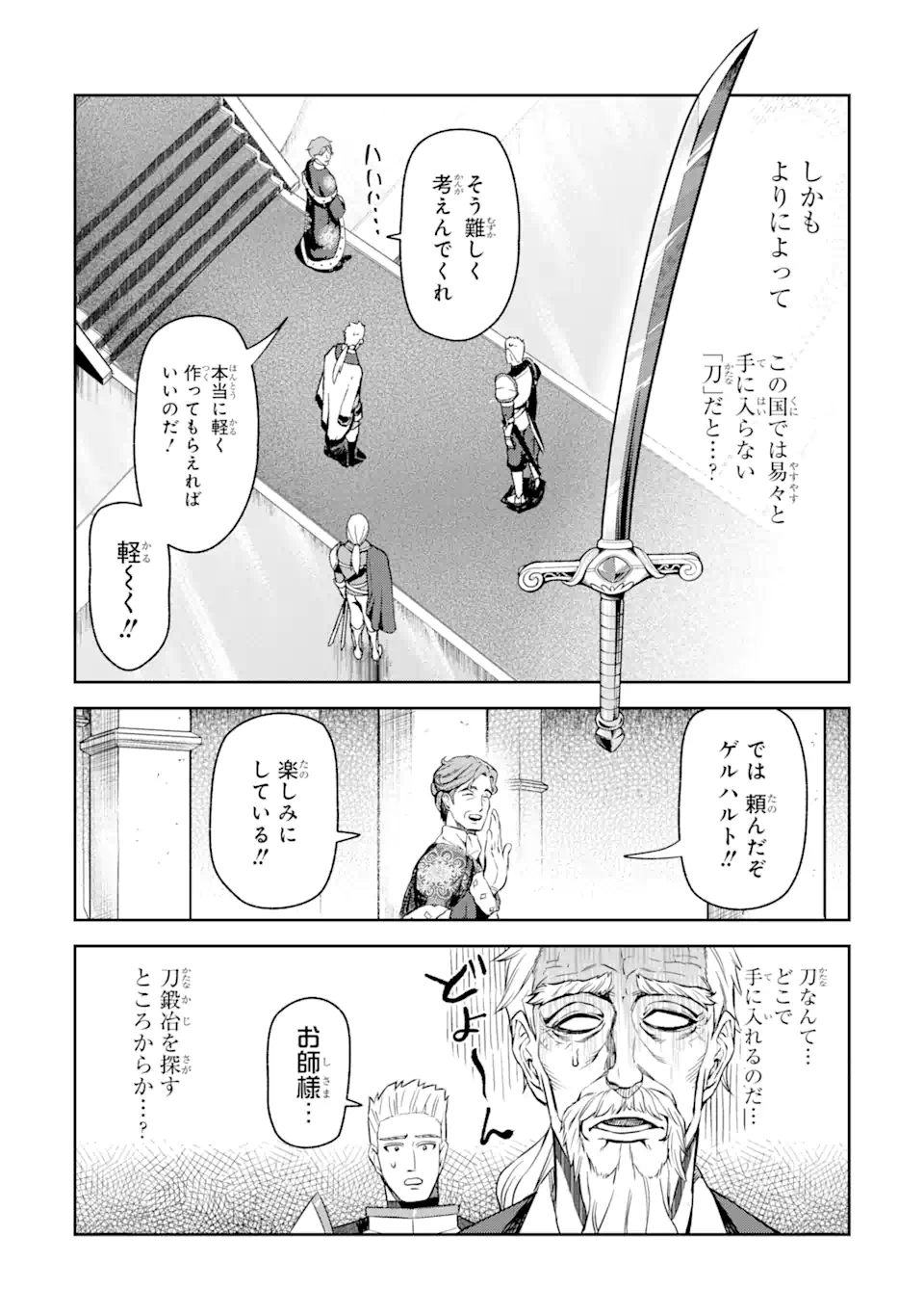 Isekai Toushou no Maken Seisaku-gurashi Chap 3.5 - Next Chap 4.5