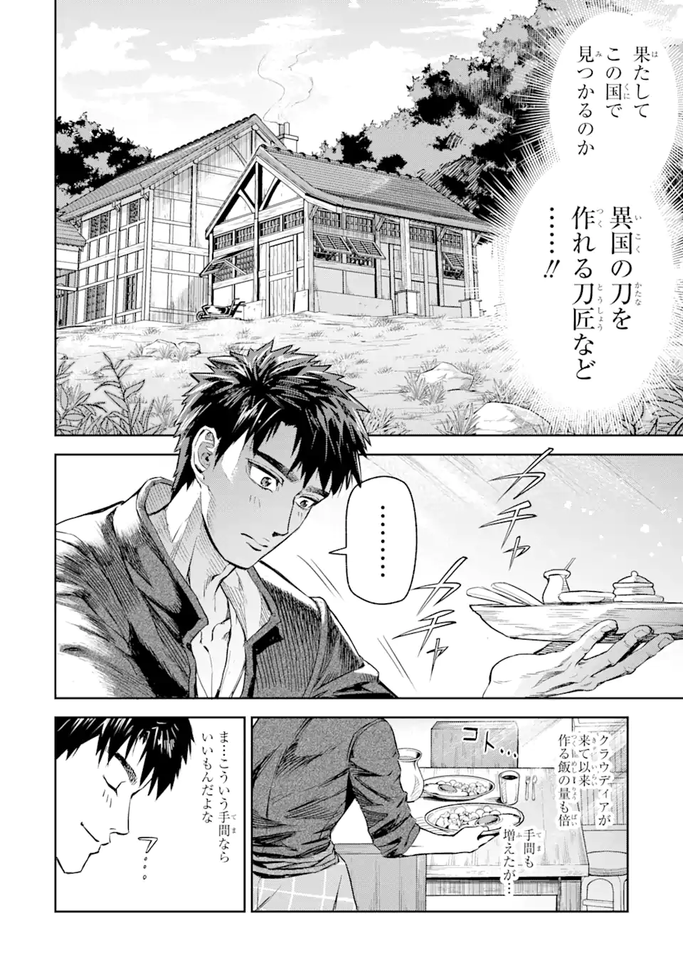 Isekai Toushou no Maken Seisaku-gurashi Chap 3.5 - Next Chap 4.5