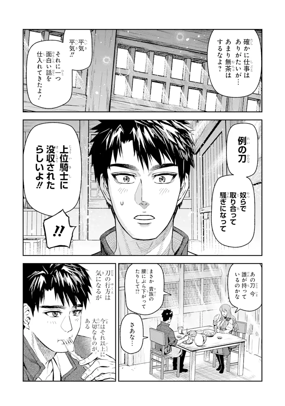 Isekai Toushou no Maken Seisaku-gurashi Chap 3.5 - Next Chap 4.5