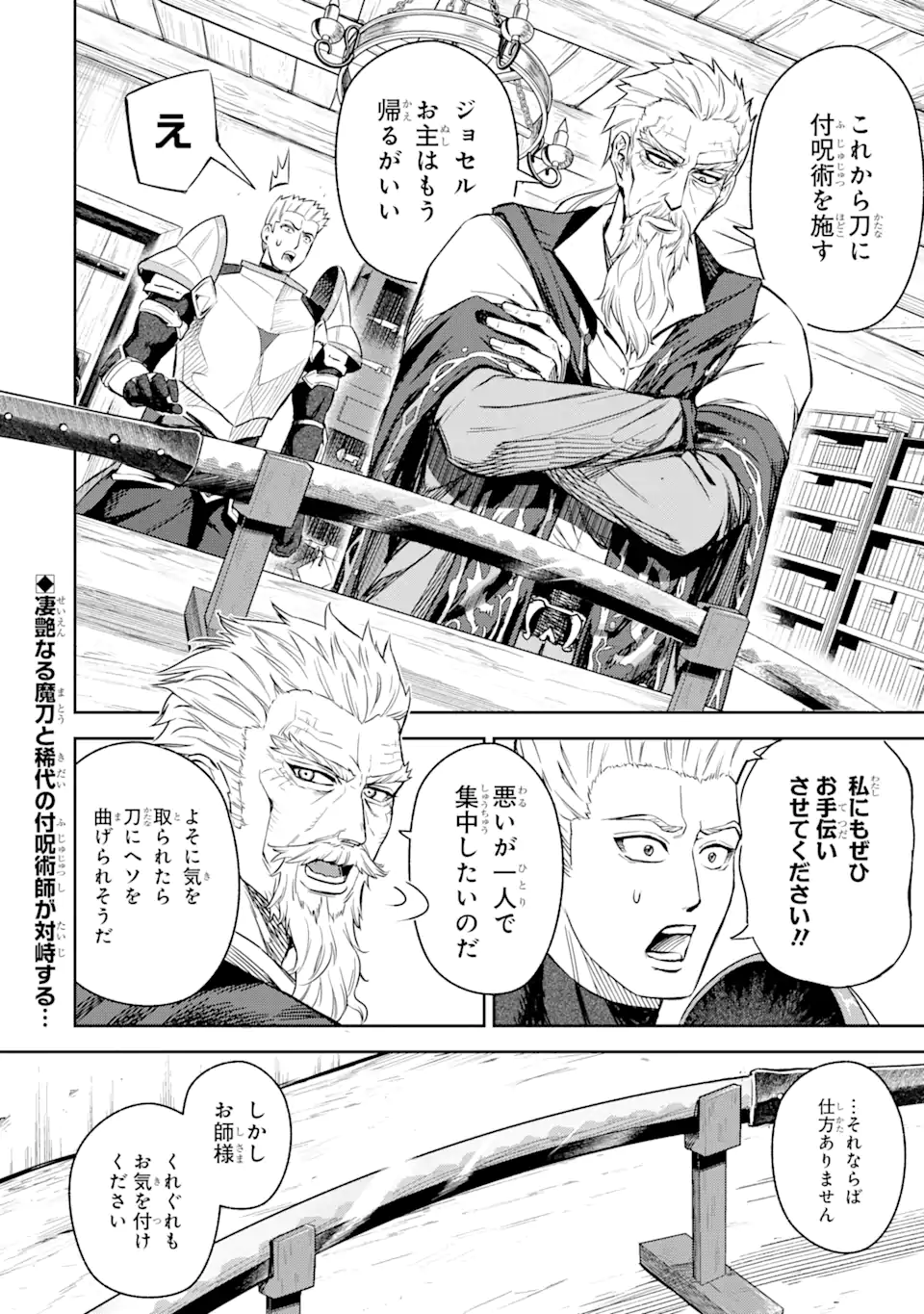 Isekai Toushou no Maken Seisaku-gurashi Chap 3.1 - Next Chap 4.1