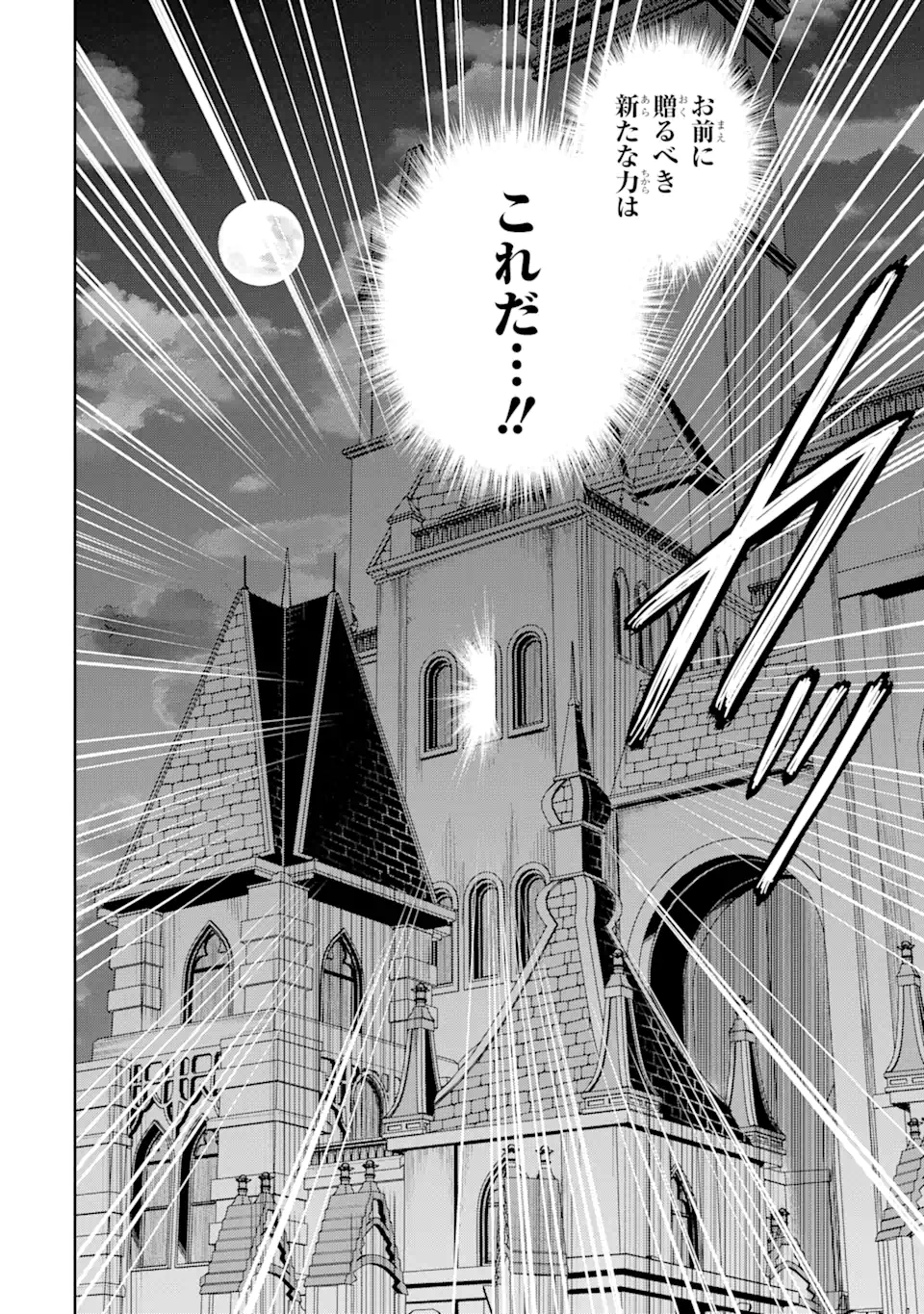 Isekai Toushou no Maken Seisaku-gurashi Chap 3.1 - Next Chap 4.1