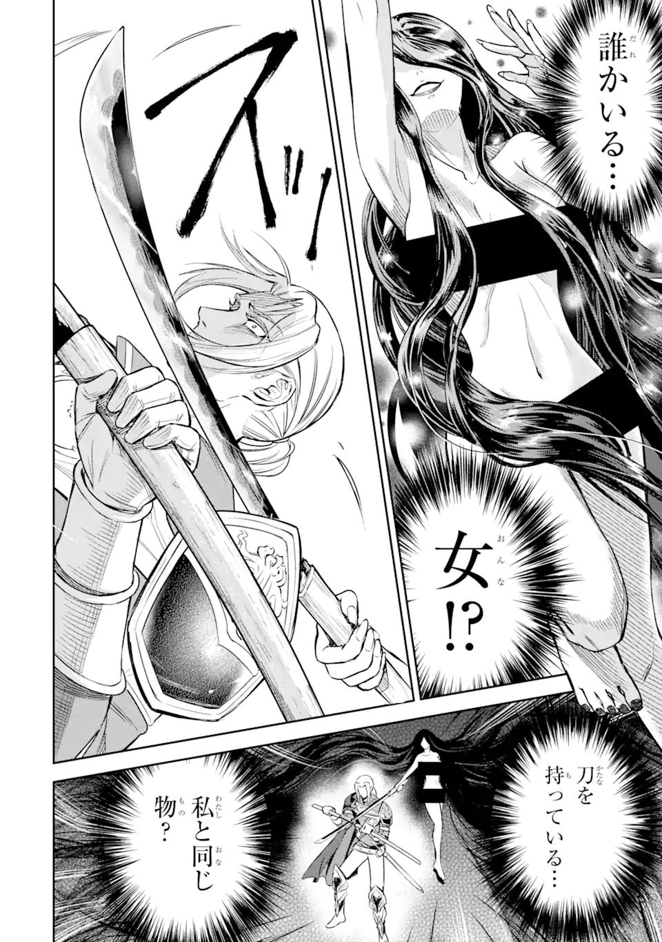 Isekai Toushou no Maken Seisaku-gurashi Chap 3.3 - Next Chap 4.3