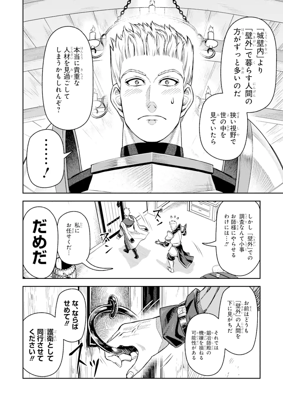 Isekai Toushou no Maken Seisaku-gurashi Chap 4.4 - Next Chap 5.4