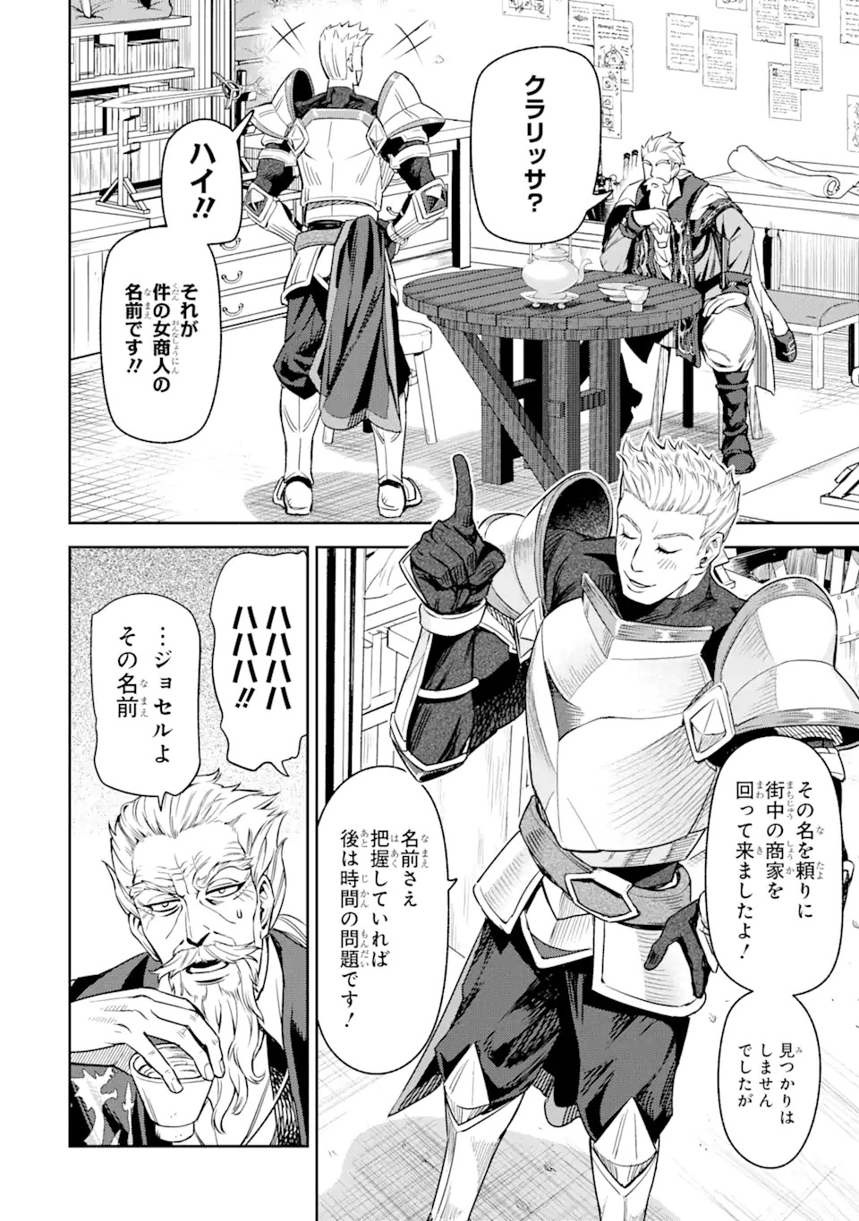 Isekai Toushou no Maken Seisaku-gurashi Chap 4.4 - Next Chap 5.4