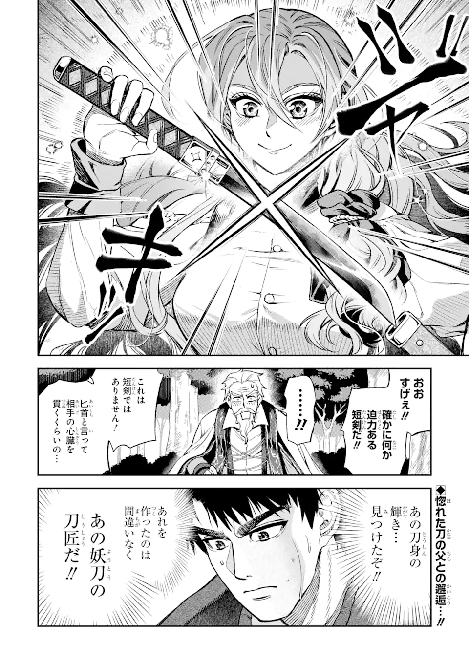 Isekai Toushou no Maken Seisaku-gurashi Chap 4.5 - Next Chap 5.5