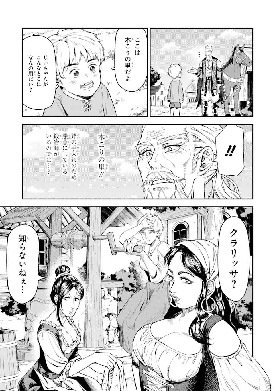 Isekai Toushou no Maken Seisaku-gurashi Chap 4.5 - Next Chap 5.5