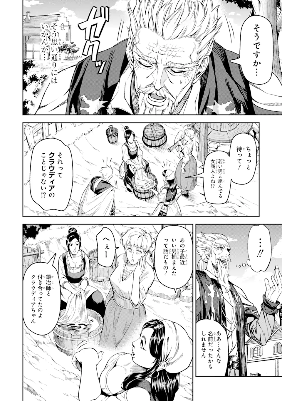 Isekai Toushou no Maken Seisaku-gurashi Chap 4.5 - Next Chap 5.5