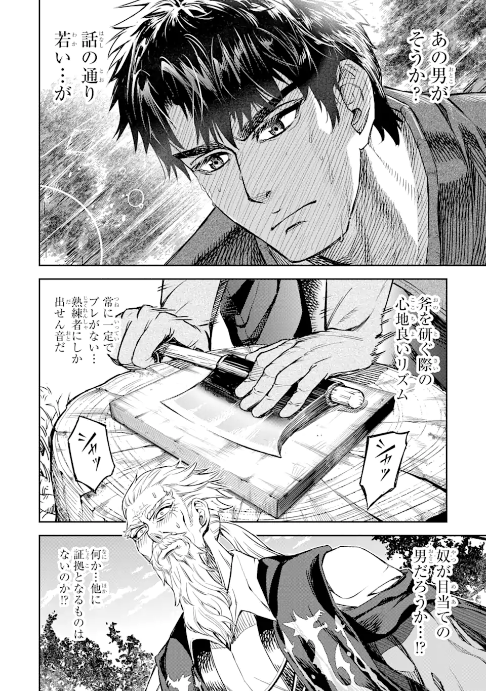 Isekai Toushou no Maken Seisaku-gurashi Chap 4.5 - Next Chap 5.5