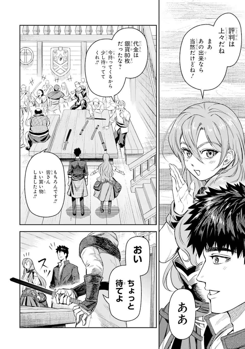 Isekai Toushou no Maken Seisaku-gurashi Chap 4.1 - Next Chap 5.1