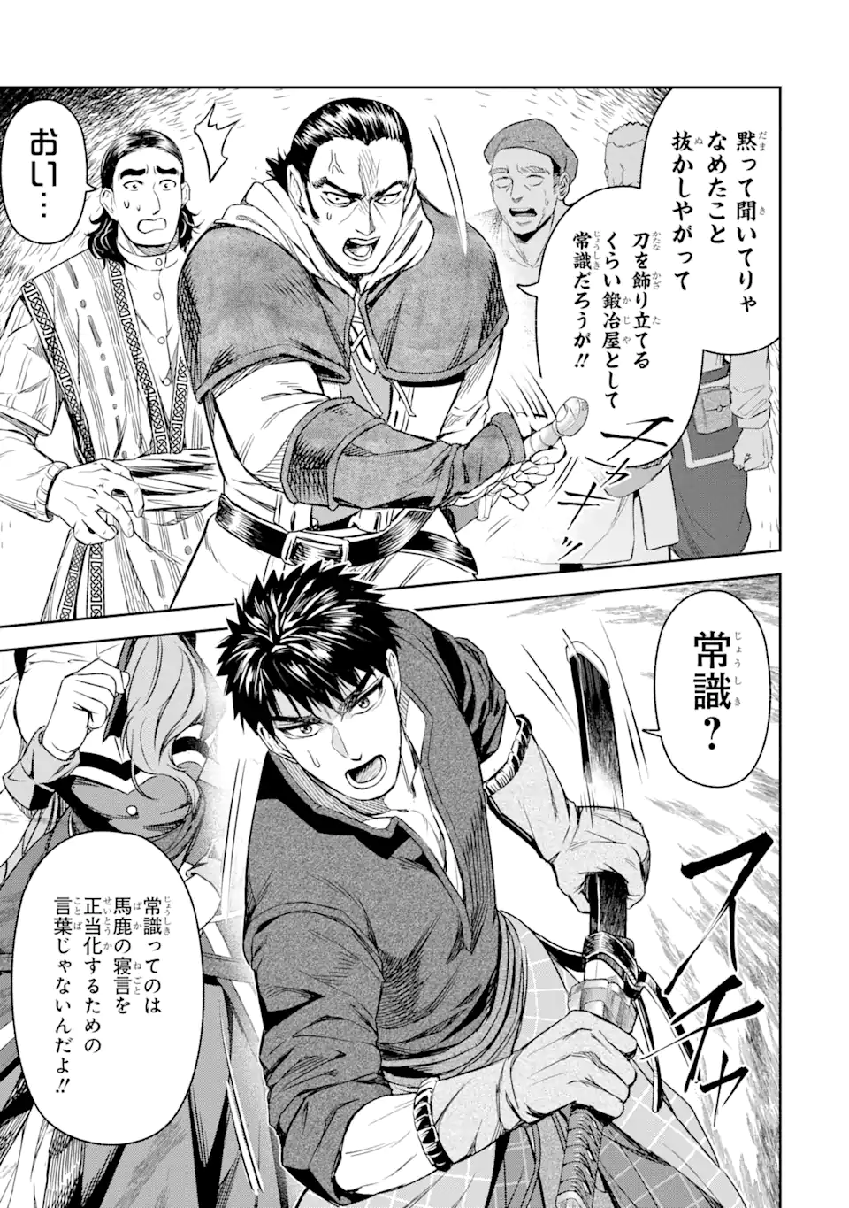 Isekai Toushou no Maken Seisaku-gurashi Chap 4.2 - Next Chap 5.2