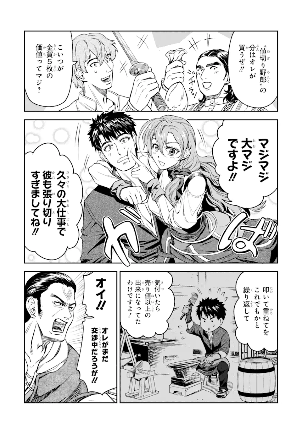 Isekai Toushou no Maken Seisaku-gurashi Chap 4.2 - Next Chap 5.2