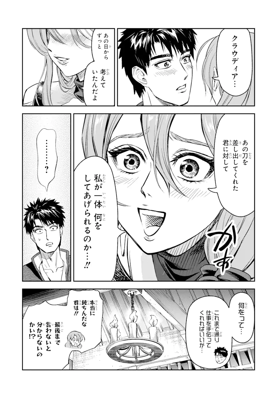 Isekai Toushou no Maken Seisaku-gurashi Chap 4.3 - Next Chap 5.3