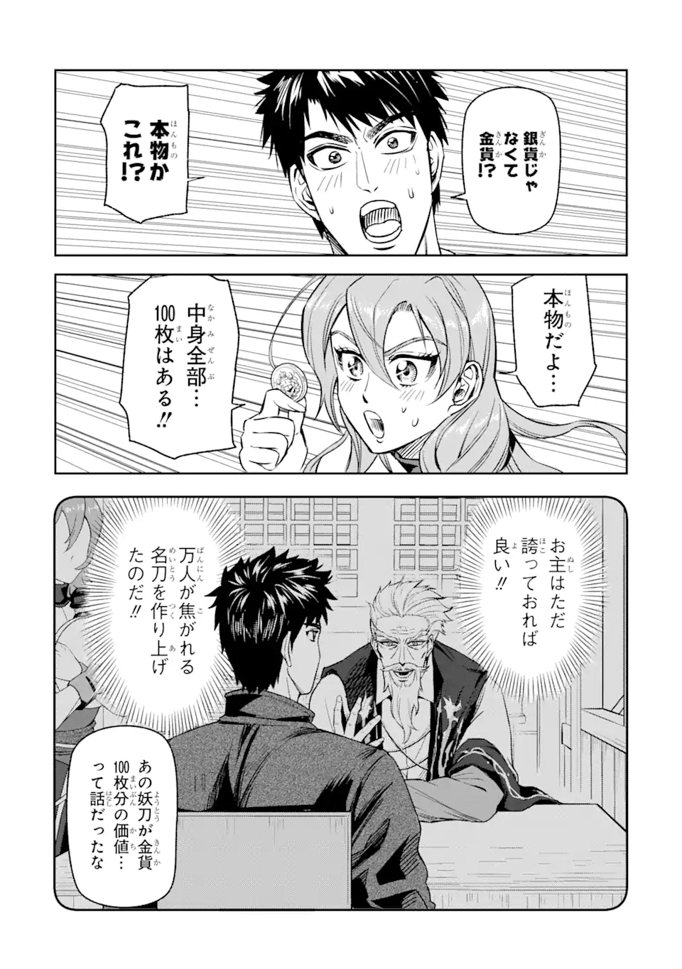 Isekai Toushou no Maken Seisaku-gurashi Chap 5.5 - Next Chap 6.5