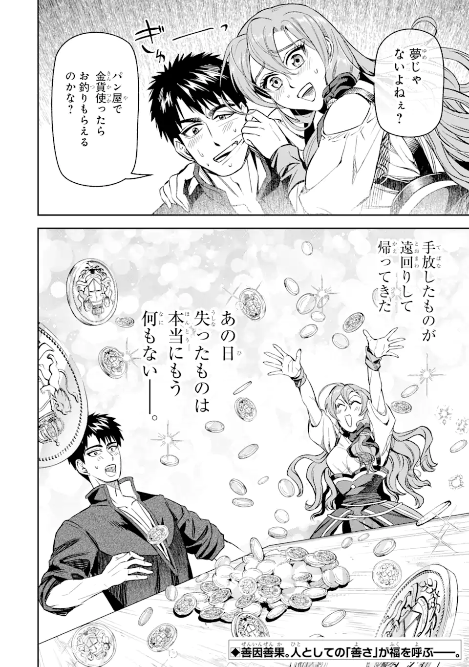 Isekai Toushou no Maken Seisaku-gurashi Chap 5.5 - Next Chap 6.5